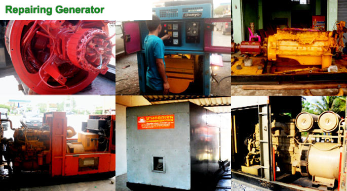 Repairing Generator ซ่อมเจนเนอร์เรเตอร์ ทั้งขนาดเล็ก และขนาดใหญ่ โดยบุคลากรที่ชำนาญโดยเฉพาะ ทำให้ลูกค้ามั่นใจได้ ในคุณภาพของเรา